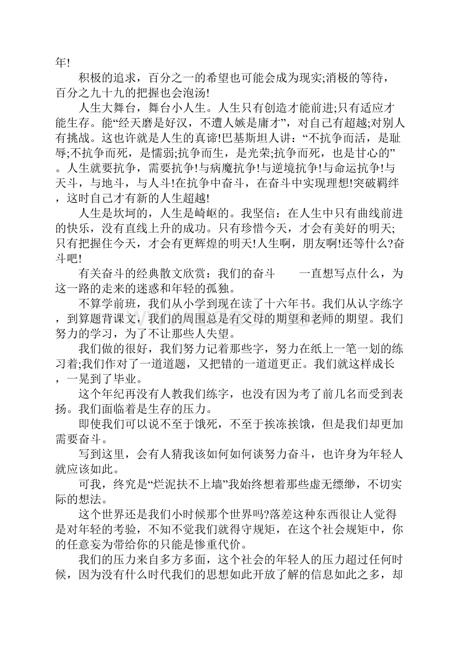 有关奋斗的经典散文欣赏美文.docx_第3页