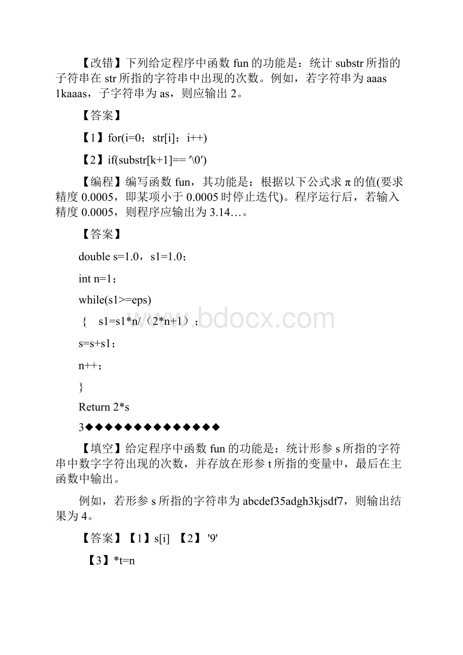 下半年C语言上机题库.docx_第2页