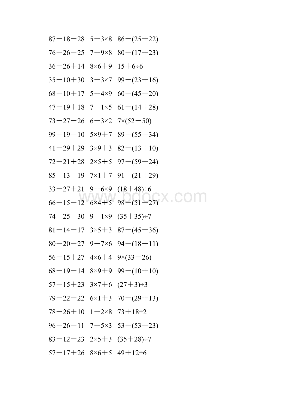 人教版二年级数学下册《混合运算》天天练102.docx_第2页