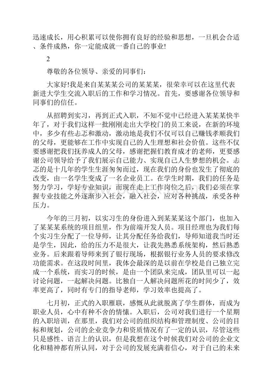 毕业生新员工入职演讲稿.docx_第3页