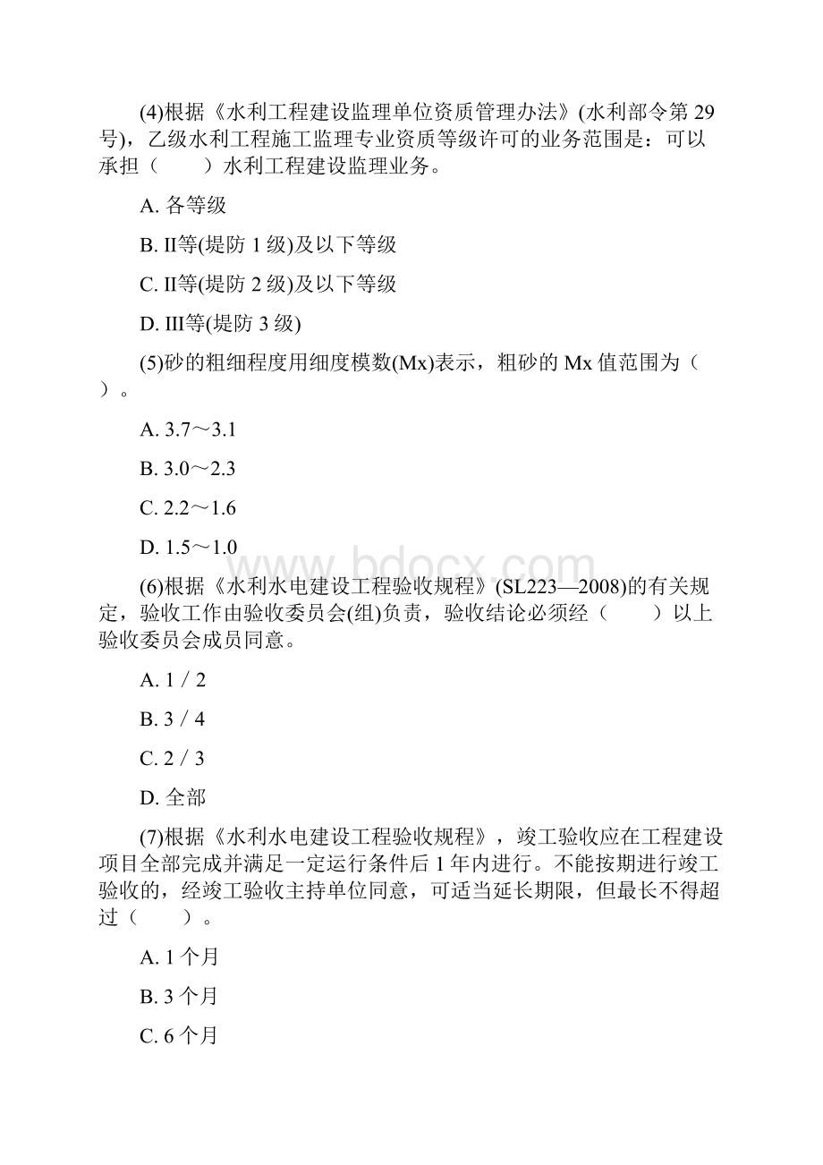 二级建造师《水利水电工程管理与实务》模拟试题6中大网校.docx_第2页