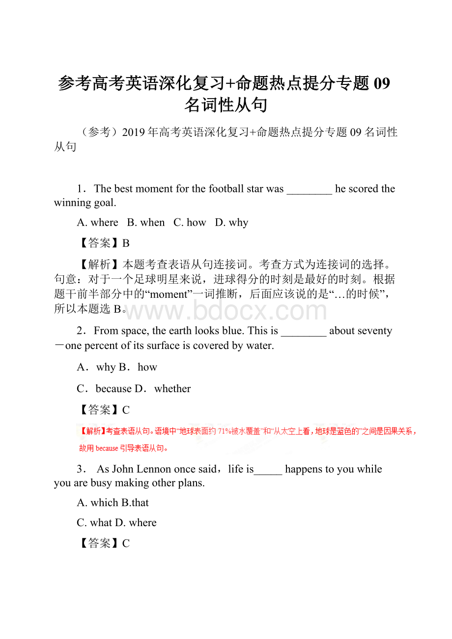 参考高考英语深化复习+命题热点提分专题09名词性从句.docx