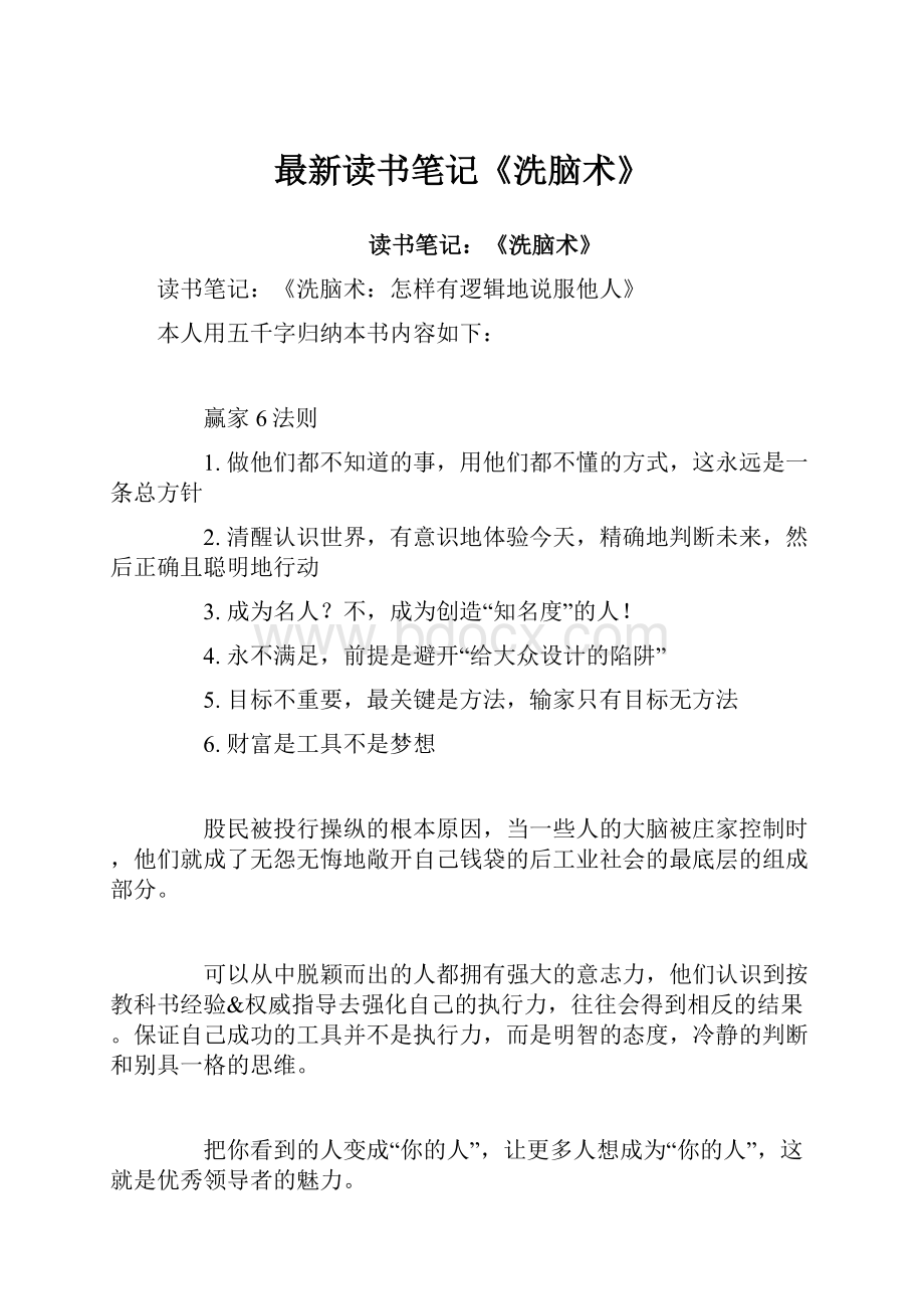 最新读书笔记《洗脑术》.docx_第1页