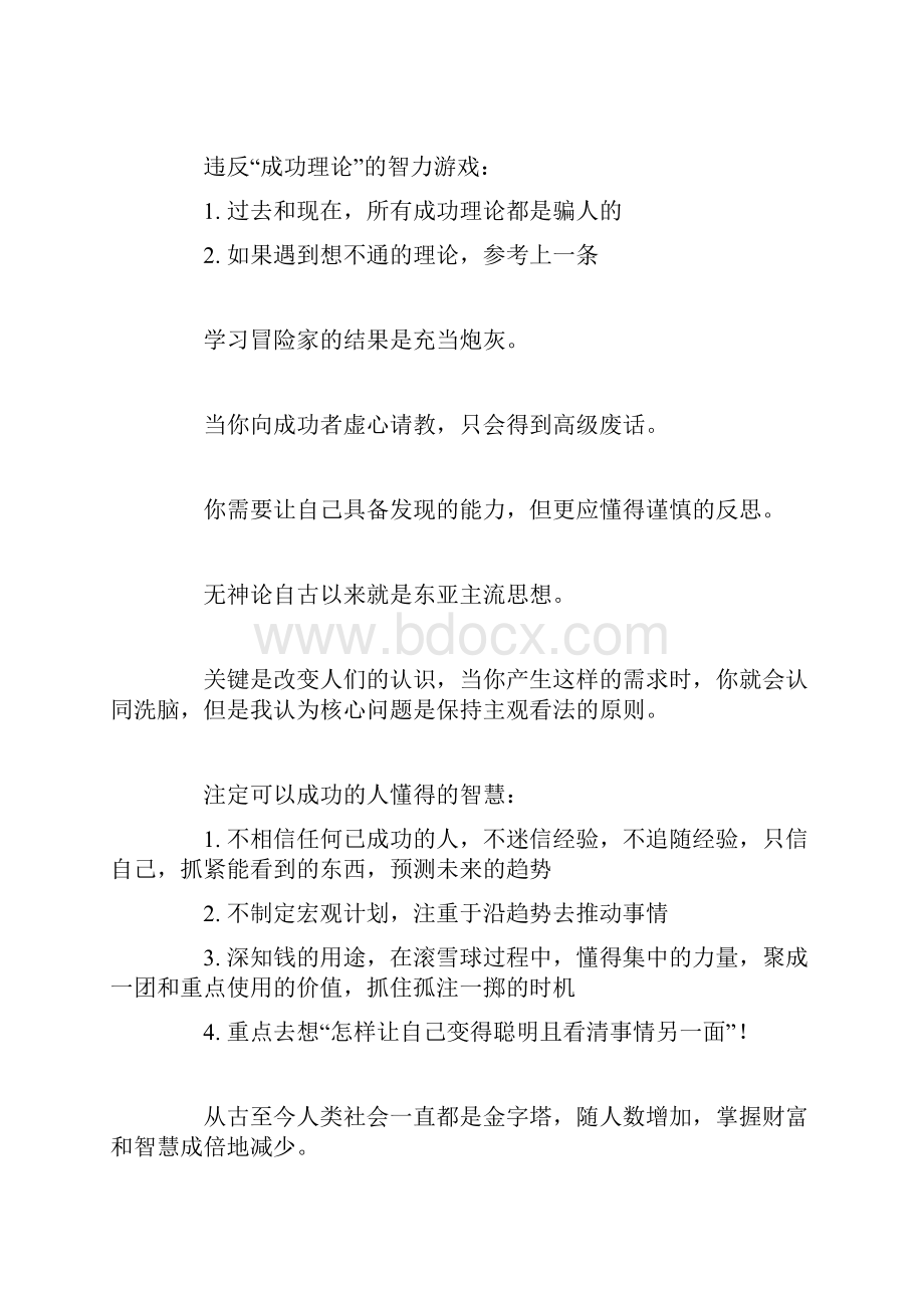 最新读书笔记《洗脑术》.docx_第2页