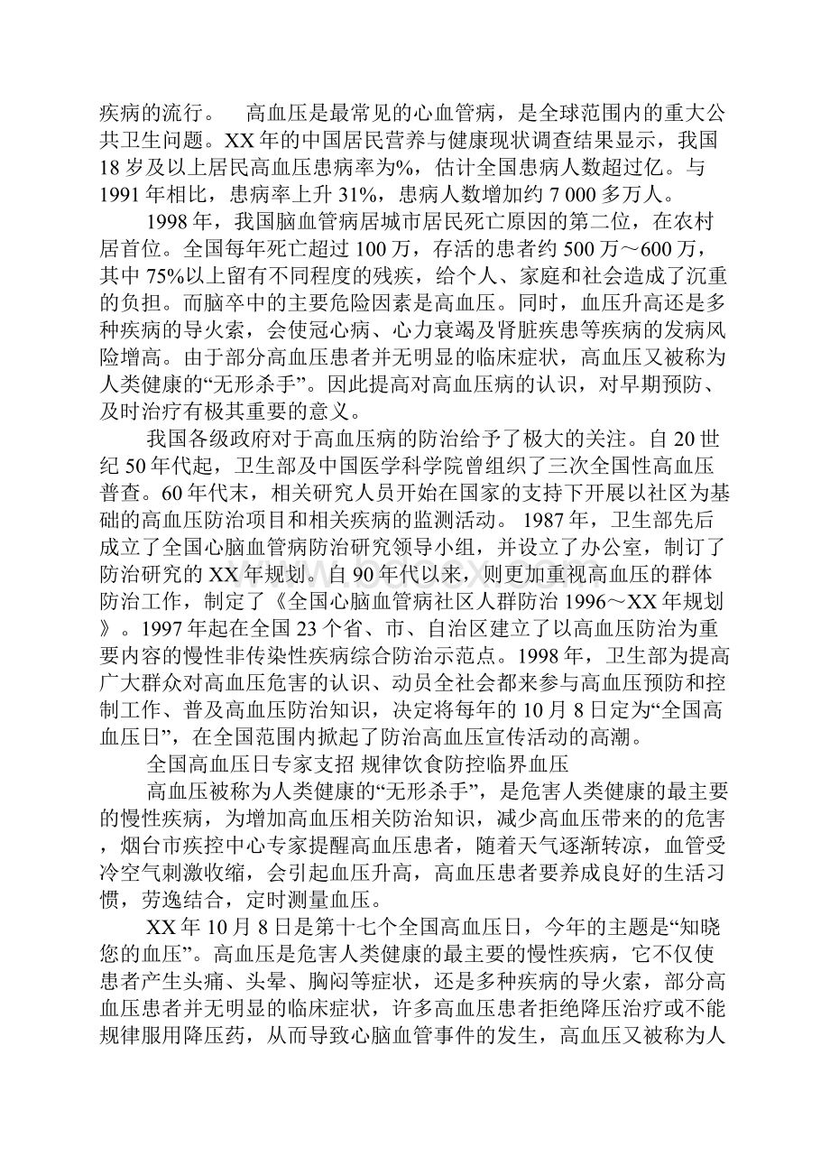 XX年全国高血压日主题是什么.docx_第2页