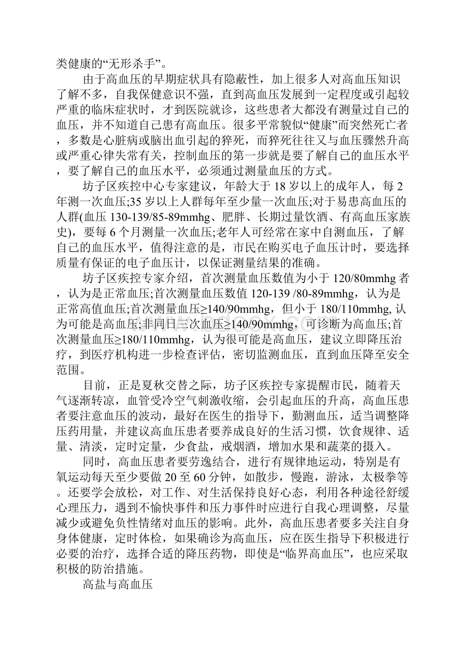 XX年全国高血压日主题是什么.docx_第3页