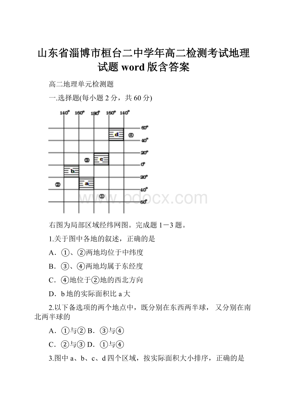 山东省淄博市桓台二中学年高二检测考试地理试题 word版含答案.docx