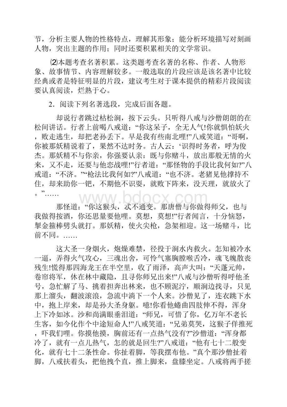 新人教版七年级 下册语文名著阅读及答案.docx_第2页