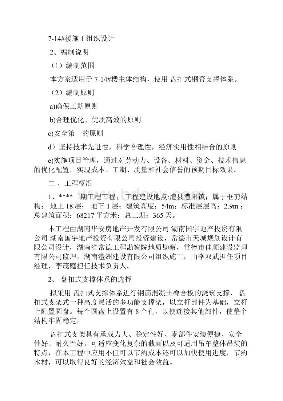 盘扣式钢管支架施工方案.docx_第2页