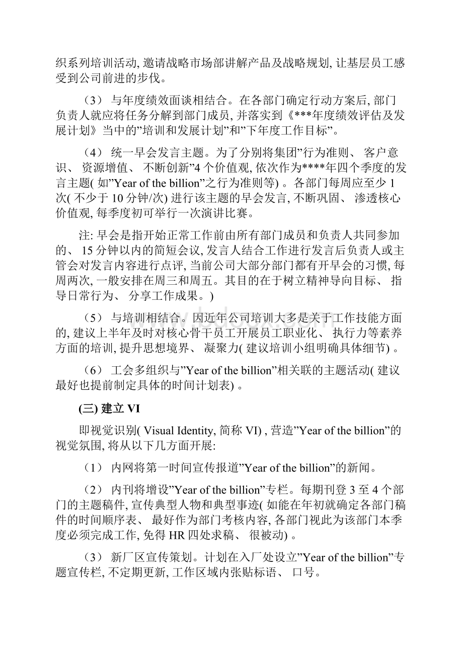 企业文化行动方案.docx_第3页