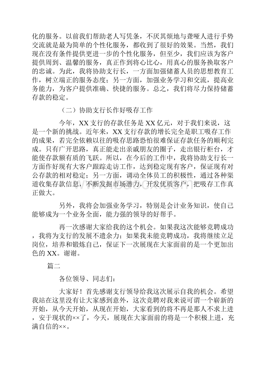 支行行长竞聘演讲稿三篇.docx_第3页