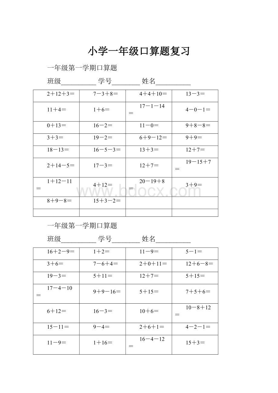 小学一年级口算题复习.docx