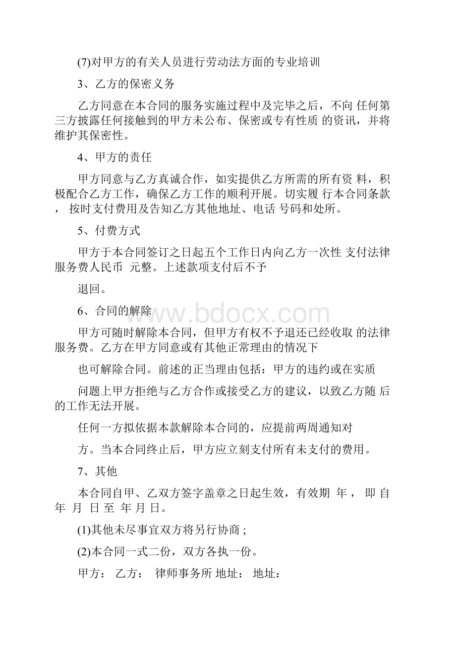 专项法律服务的合同范本.docx_第2页