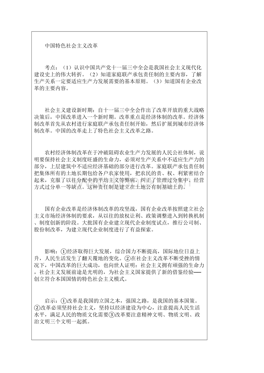 中考历史专题复习专题八中外历史上的改革和革命.docx_第3页