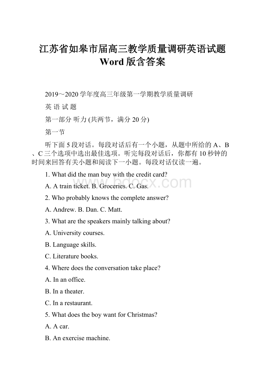 江苏省如皋市届高三教学质量调研英语试题 Word版含答案.docx