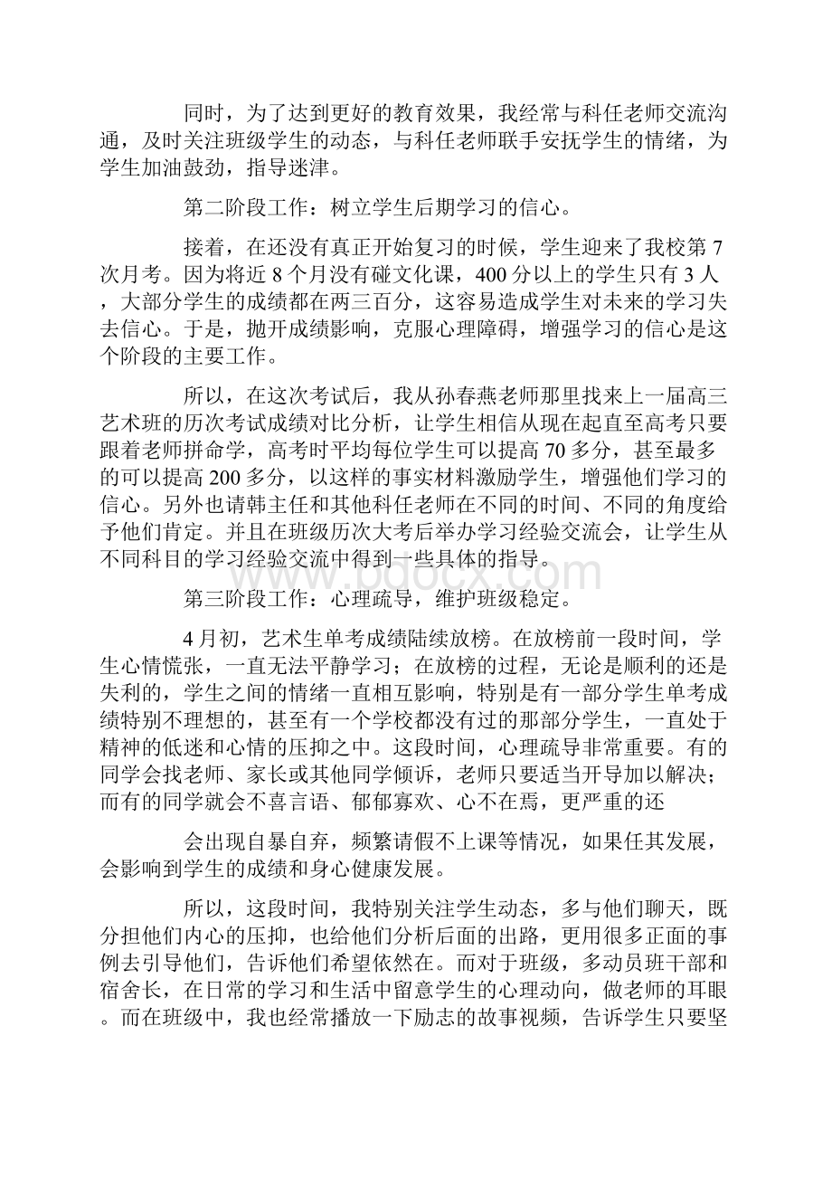 艺术班主任工作总结.docx_第2页