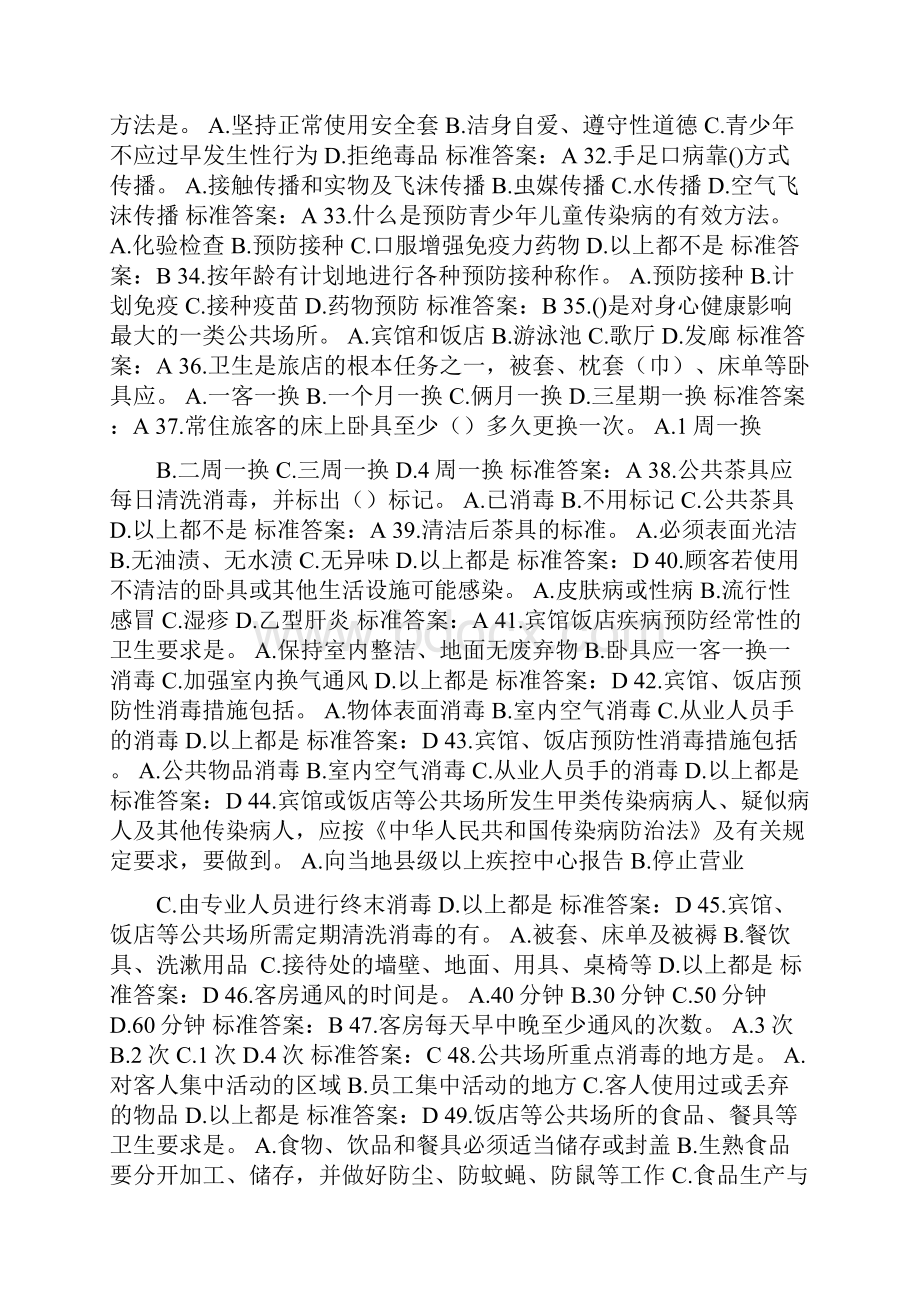 健康证题库100.docx_第3页