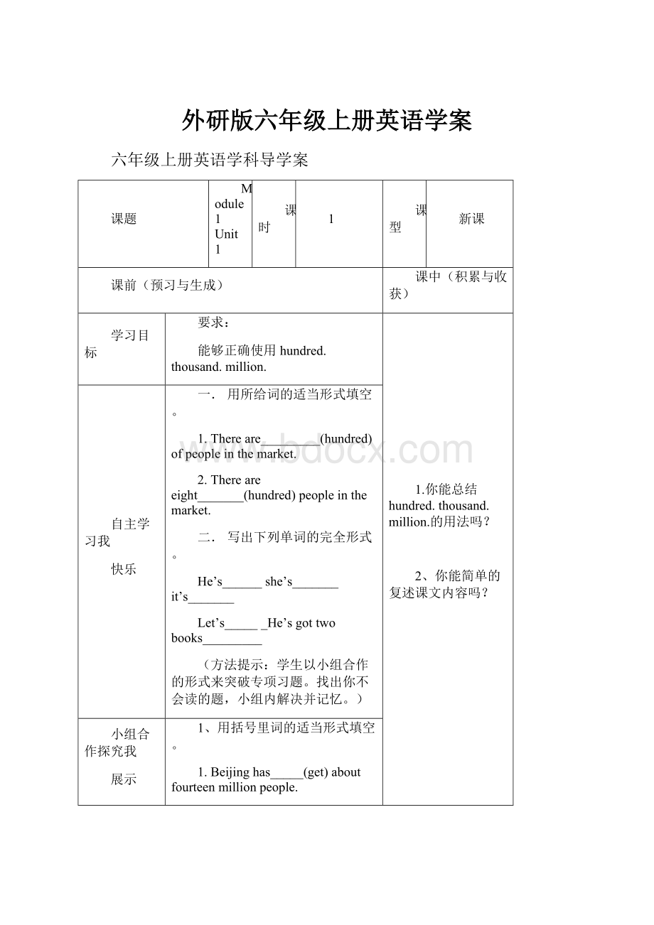 外研版六年级上册英语学案.docx