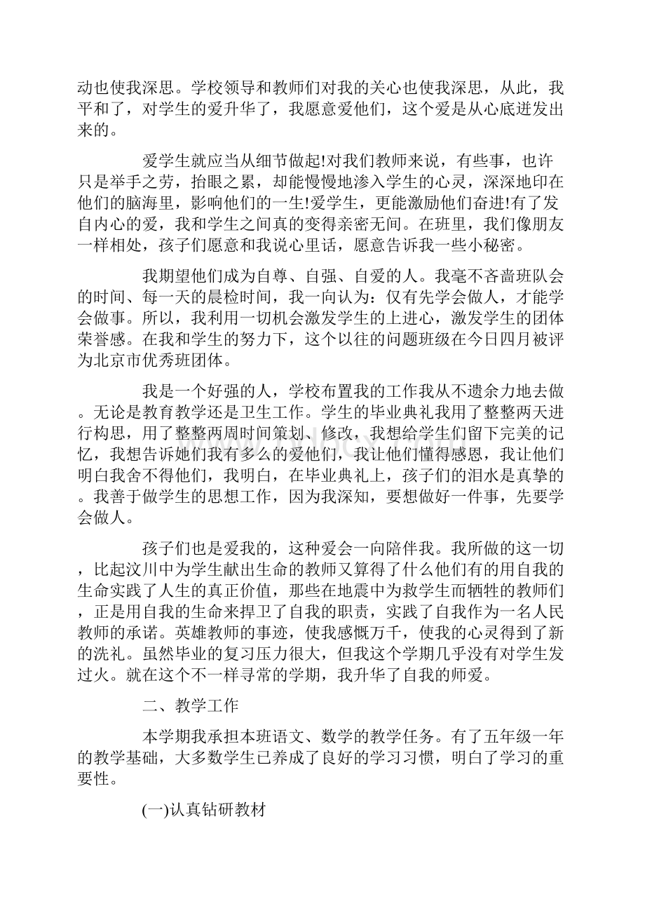 简短个人自我评价.docx_第2页