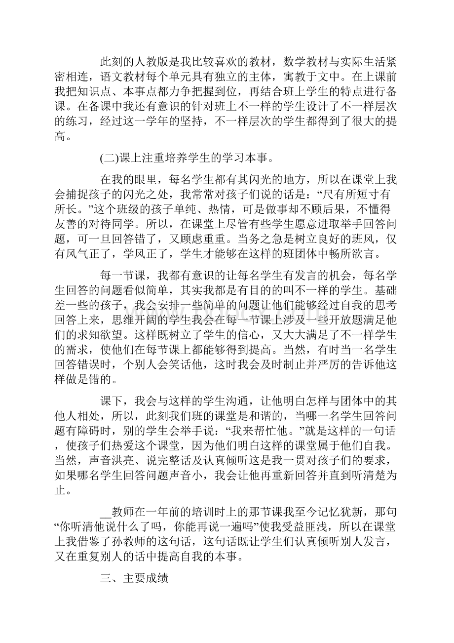 简短个人自我评价.docx_第3页