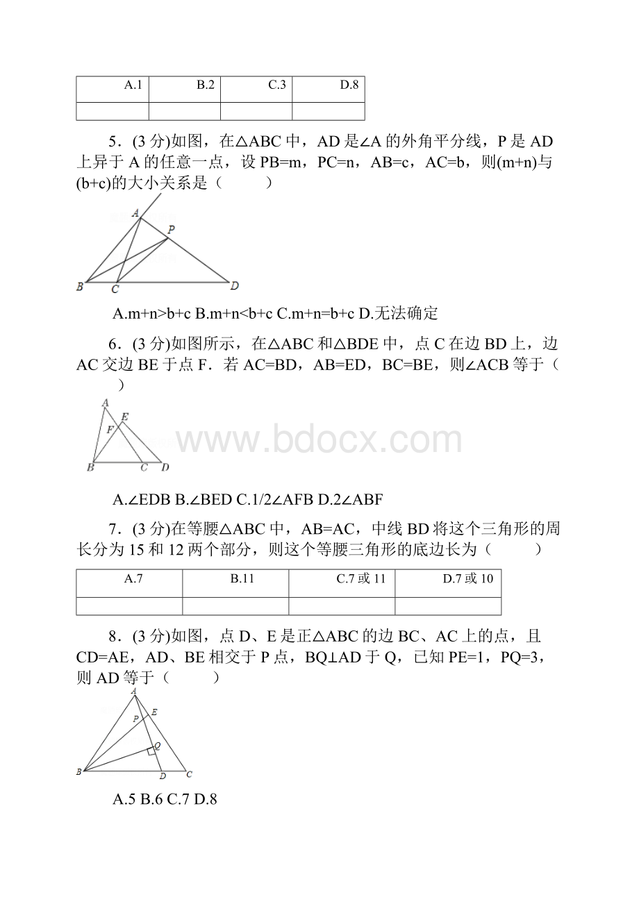 部编版初二数学八年级上册13单元测试带答案及解析.docx_第2页