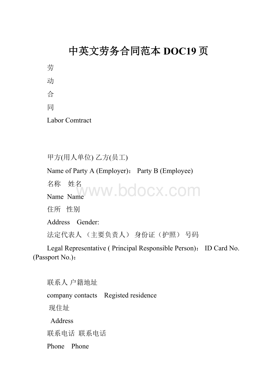 中英文劳务合同范本DOC19页.docx