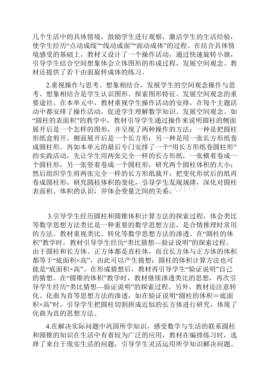 北师大版小学六年级下册数学全册教案 彩色版.docx_第2页