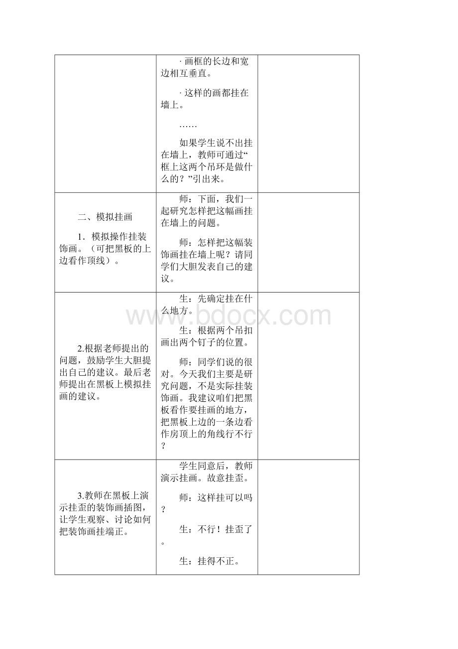 冀教版四年级数学上册教案 平行线 1.docx_第2页