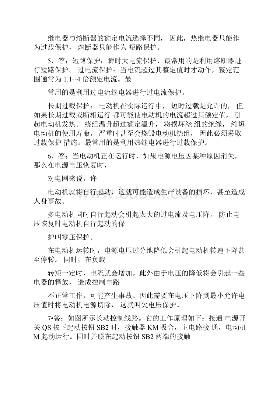 数控机床电气控制第2版习题答案习题答案.docx_第2页