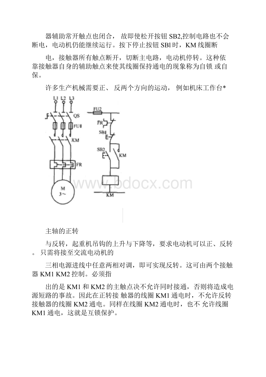 数控机床电气控制第2版习题答案习题答案.docx_第3页