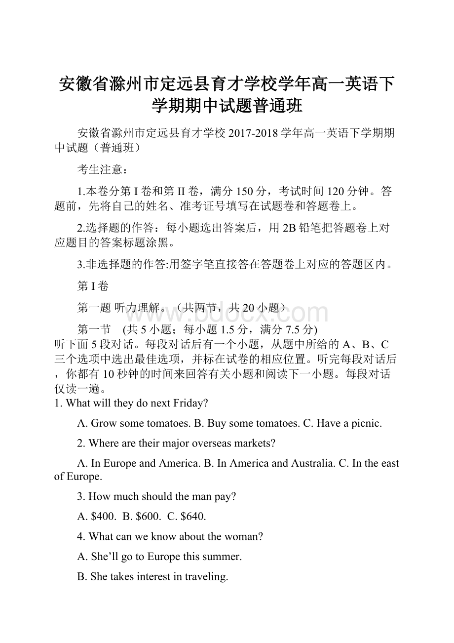 安徽省滁州市定远县育才学校学年高一英语下学期期中试题普通班.docx_第1页