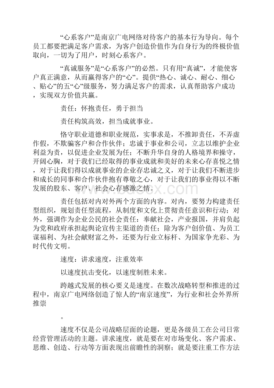 广电企业企业文化宣传册脚本精选多篇.docx_第3页