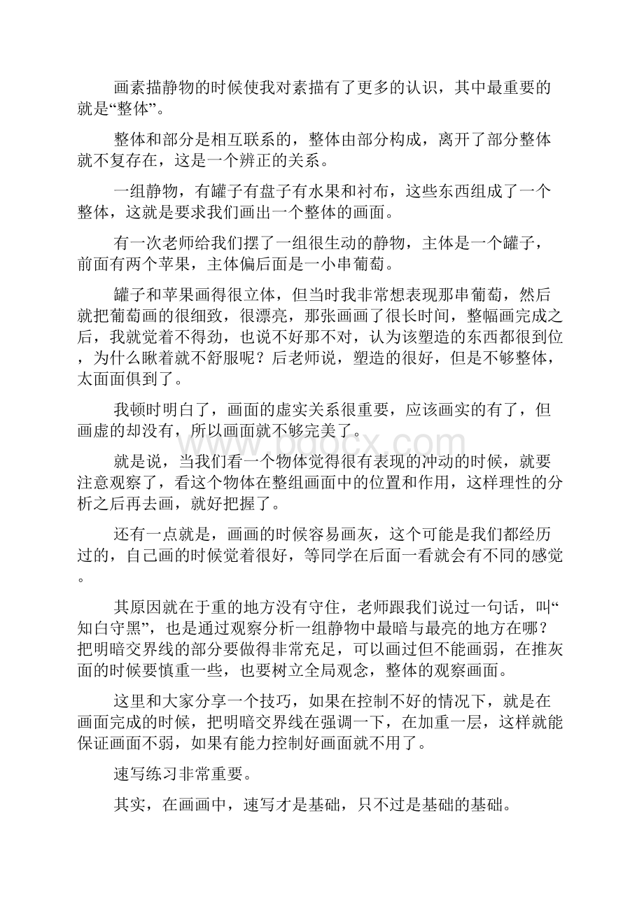 我是如何学习专业课.docx_第2页