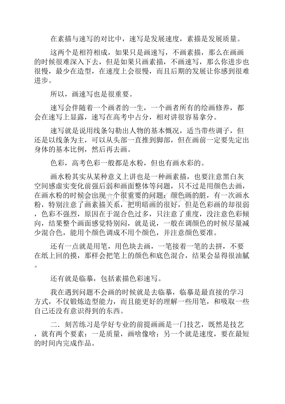 我是如何学习专业课.docx_第3页