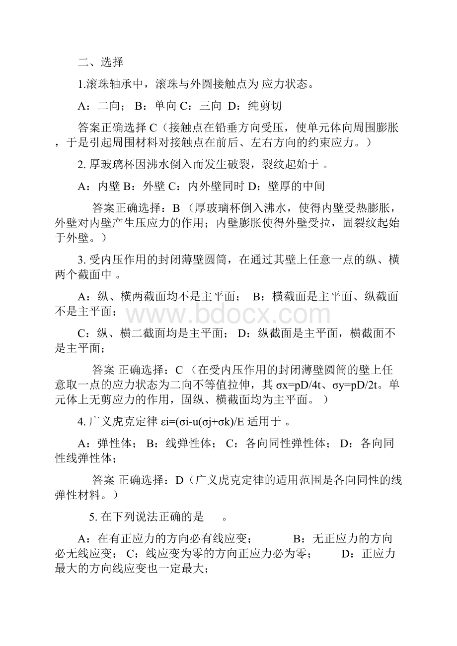 材料力学带答疑汇总.docx_第2页