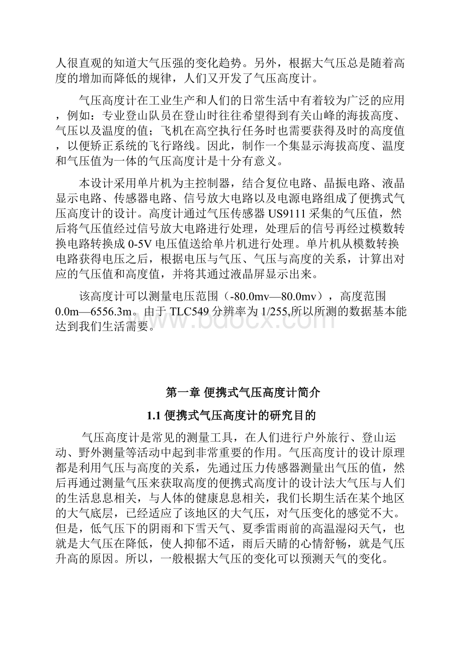 便携式气压高度计的设计毕业设计.docx_第2页