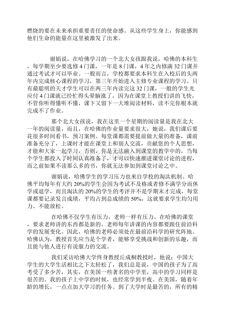 哈佛学生是如何度过大学4年的.docx_第2页