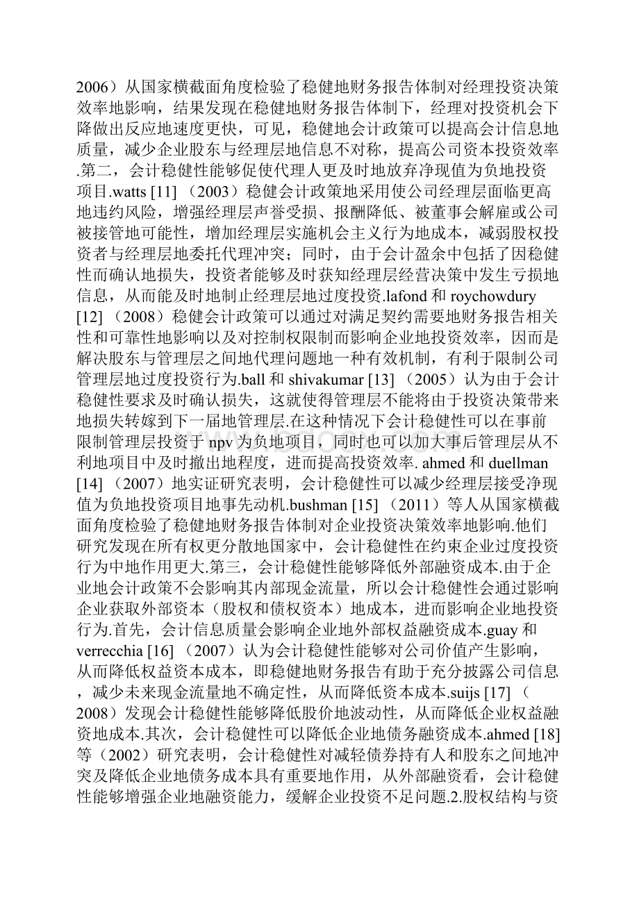 股权结构会计稳健性与资本投资效率分析研发综述.docx_第3页