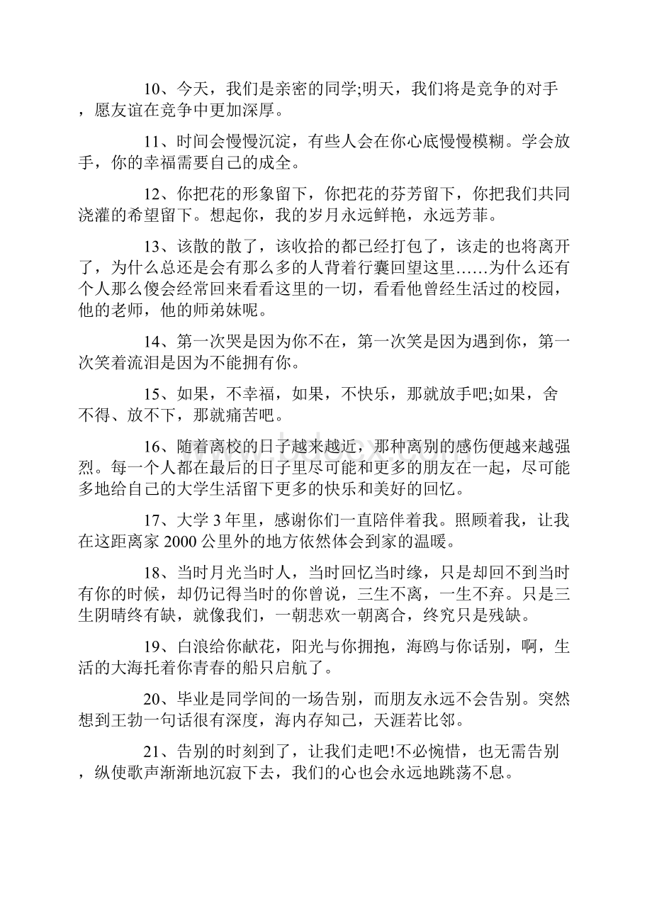 唯美的离别赠言句子80句.docx_第2页