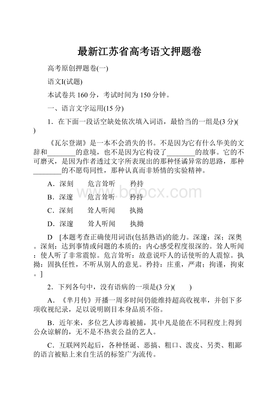 最新江苏省高考语文押题卷.docx