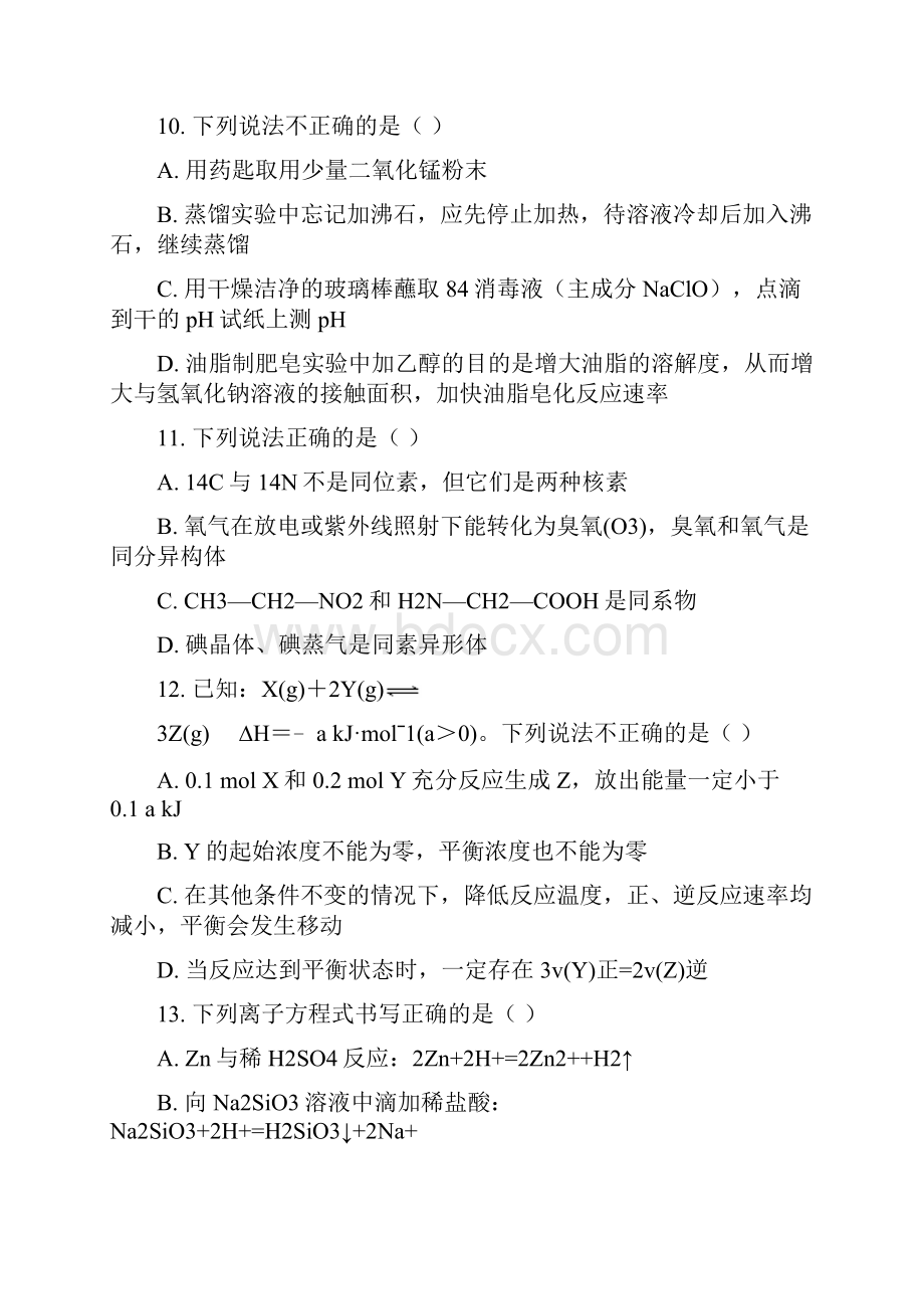 化学浙江省金华十校学年高二下学期期末考试试题解析版.docx_第3页