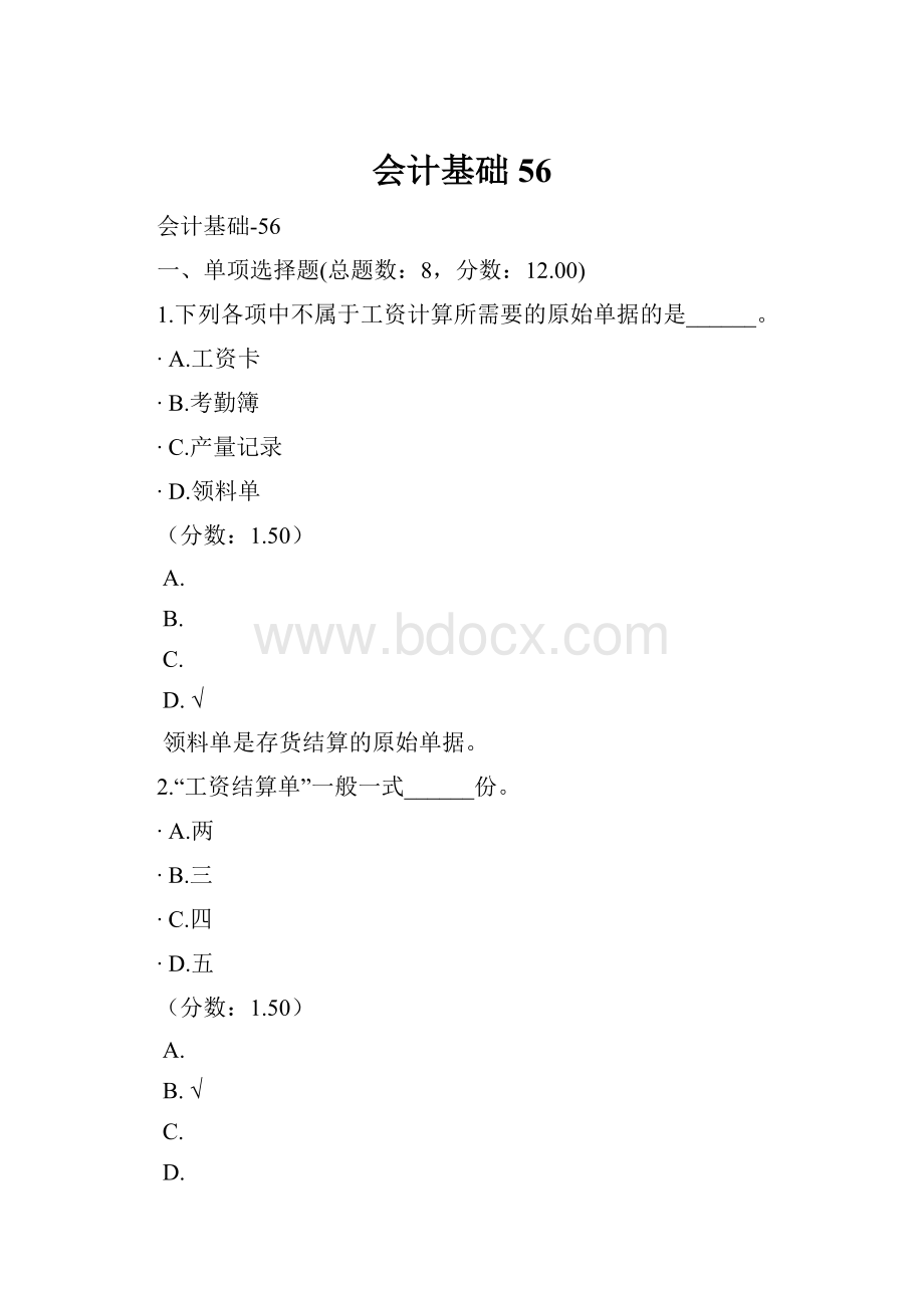 会计基础56.docx