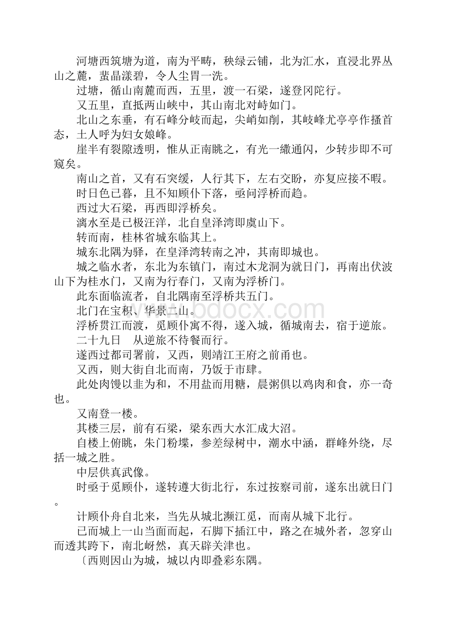 粤西游日记三作文.docx_第2页