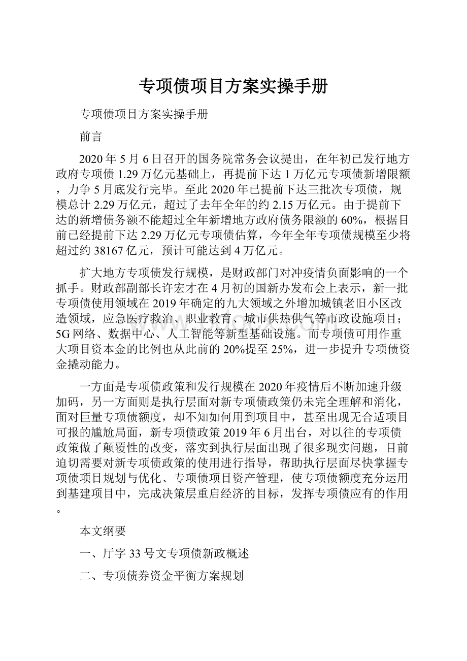 专项债项目方案实操手册.docx