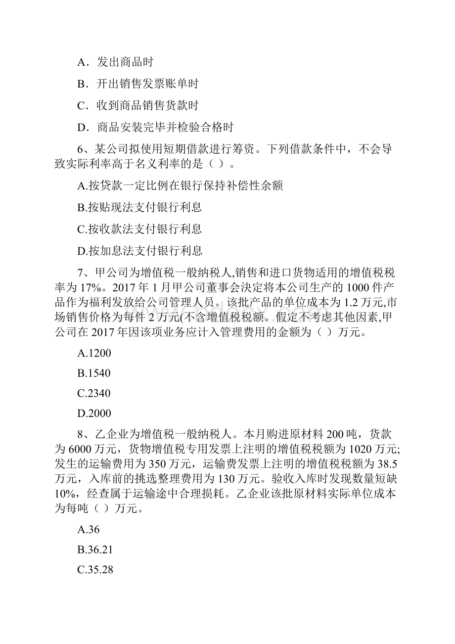 中级会计师《中级会计实务》试题II卷 含答案.docx_第3页