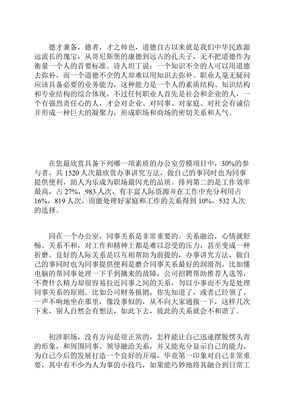 在职场与同事相处的技巧.docx_第2页