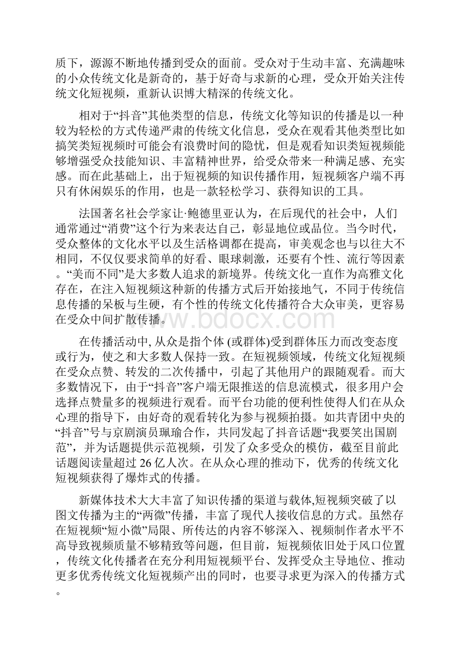 宜宾市高级一诊考试题库语文 试题.docx_第2页