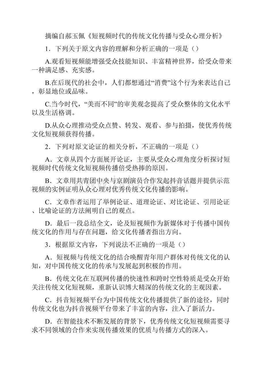 宜宾市高级一诊考试题库语文 试题.docx_第3页