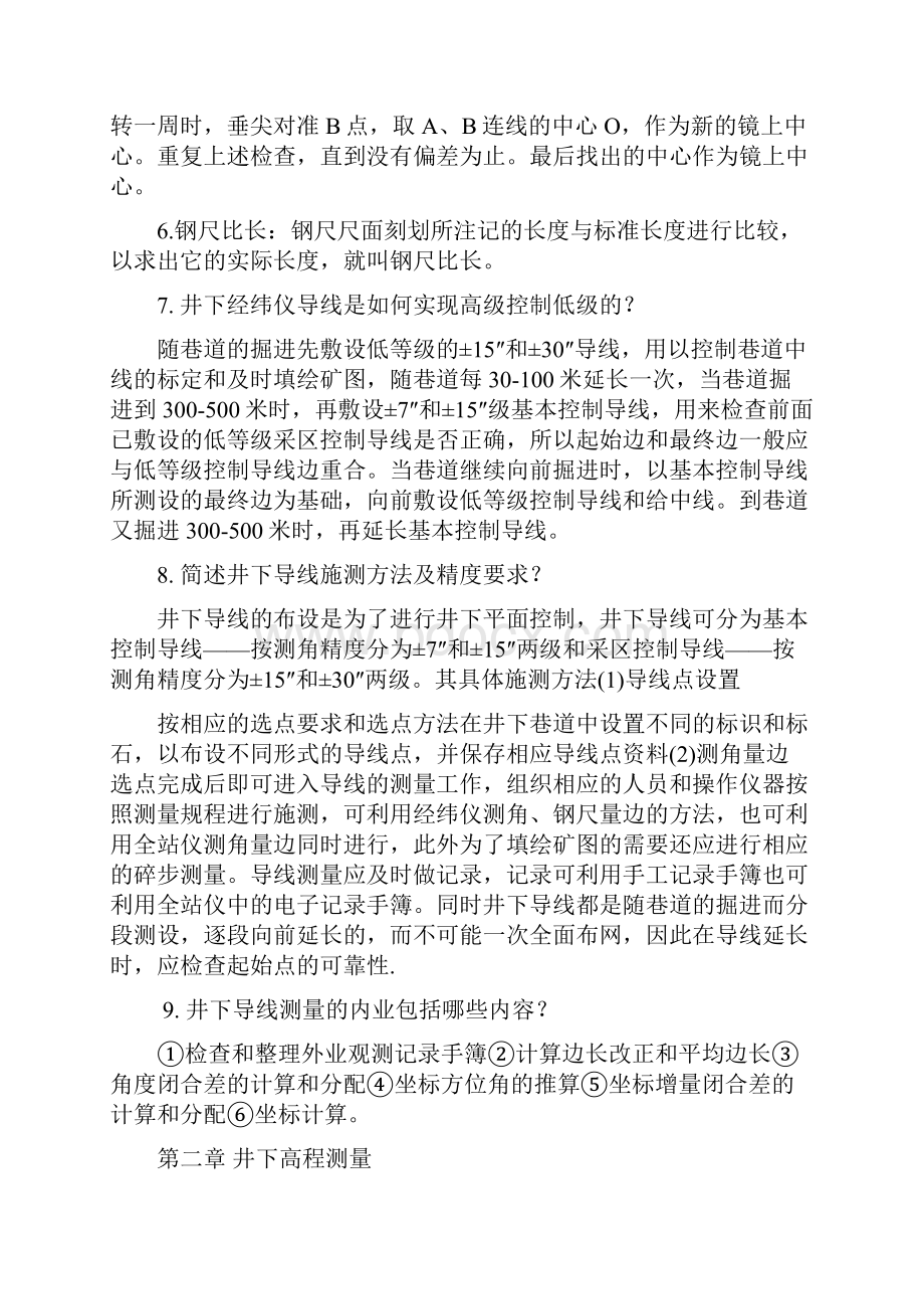 河南理工大学矿山测量复习解析整理解析.docx_第2页