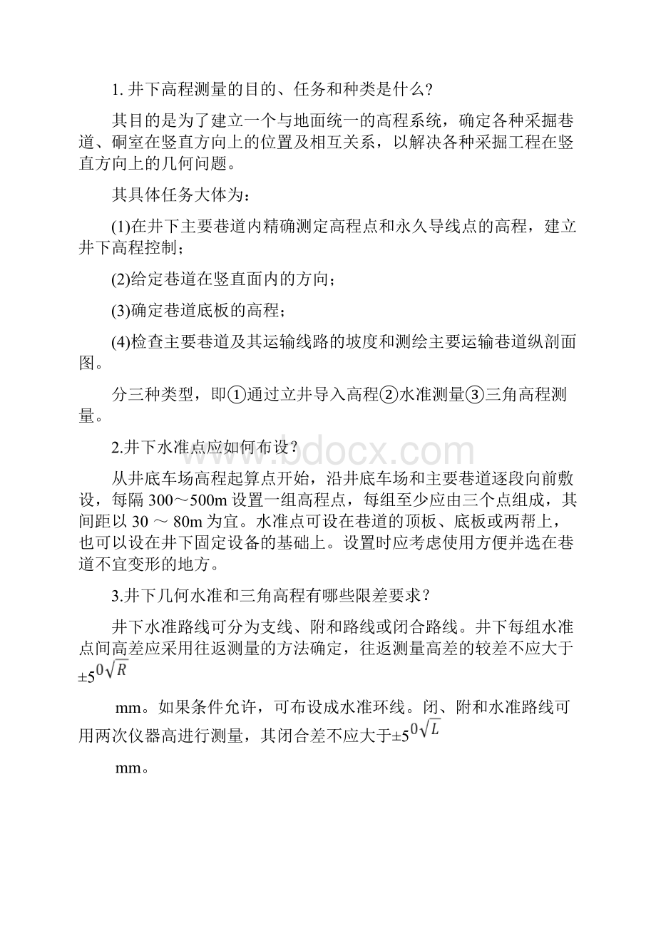 河南理工大学矿山测量复习解析整理解析.docx_第3页